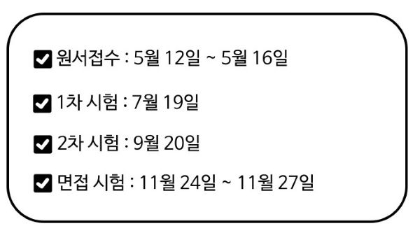 7급 검찰직 공무원 시험일정
