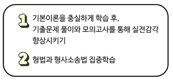 7급 검찰직 공무원 합격전략