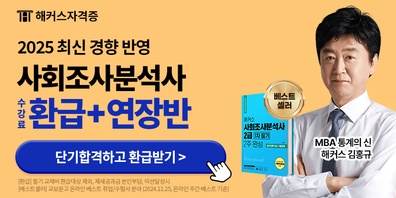 사회 조사 분석사 2급 일정