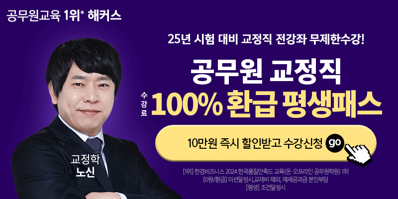 교정직 공무원 시험일정