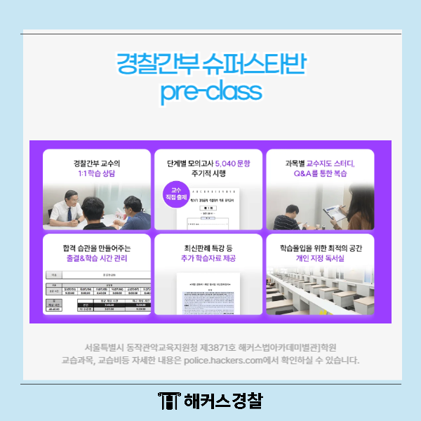 76기경찰간부시험