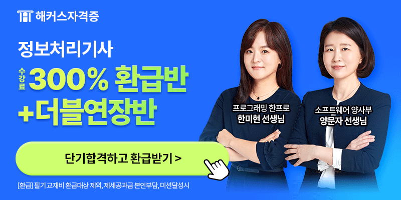 정보 처리 기사 공부 방법_01