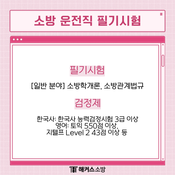 소방공무원 운전직