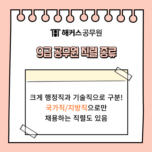 9급 공무원 직렬 종류