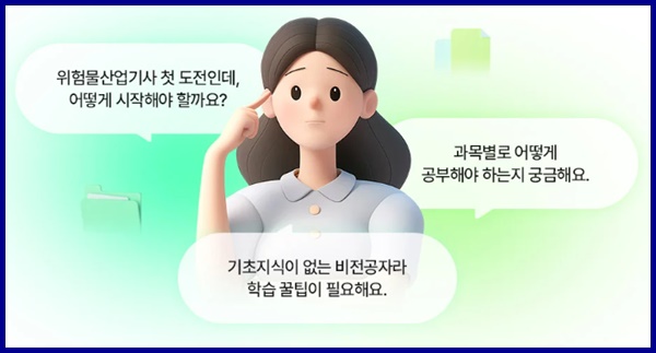 위험물 산업 기사 무료 인강_00