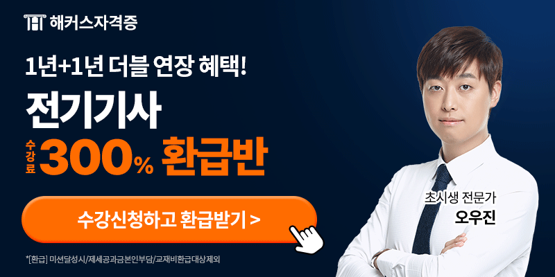 전기 기사 공부 방법_01