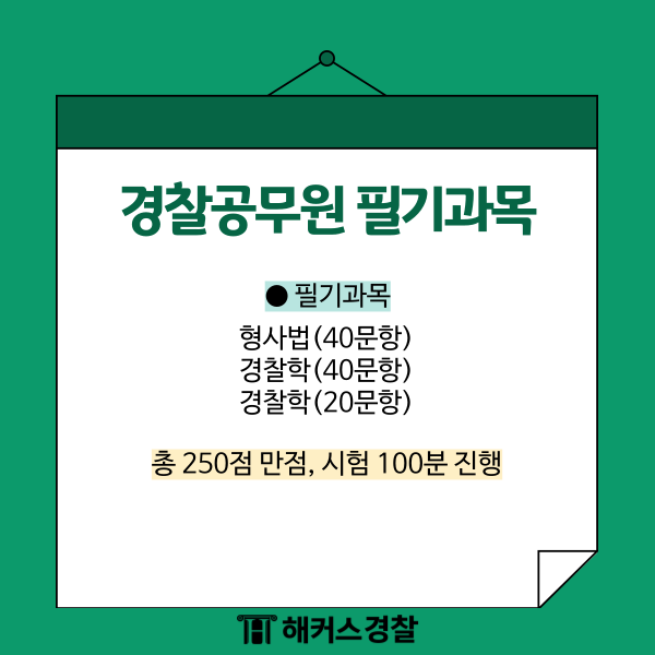 경찰헌법공부법