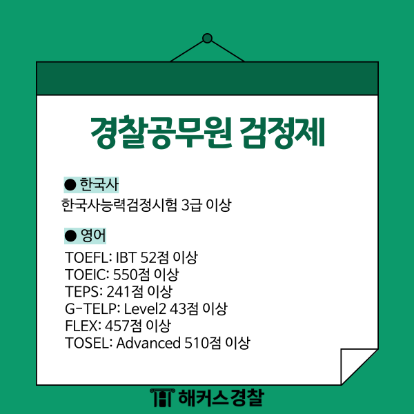 경찰헌법공부법