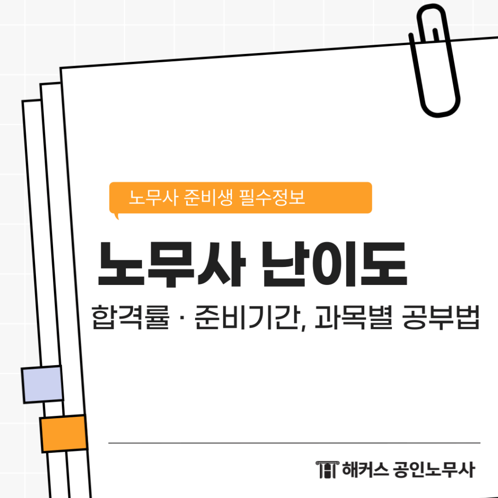 노무사 난이도