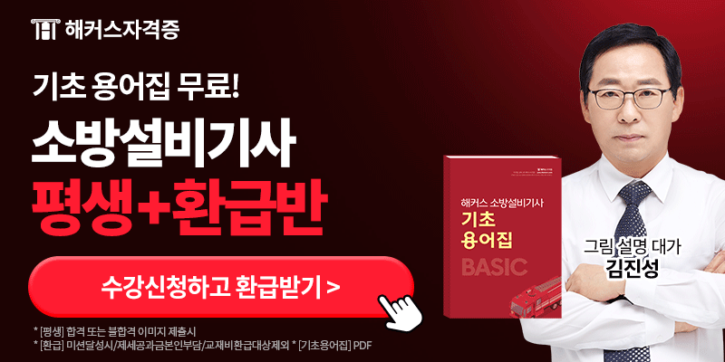 소방 설비 전기 기사_01