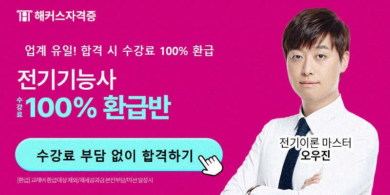 cbt 전기 기능사_00