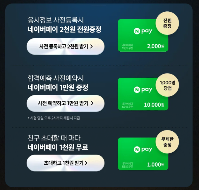 해커스 지방직 합격예측 풀서비스 사전예약 혜택