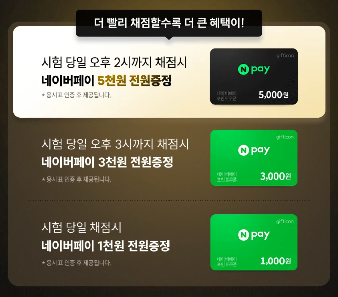 해커스 지방직 합격예측 시험 당일 혜택