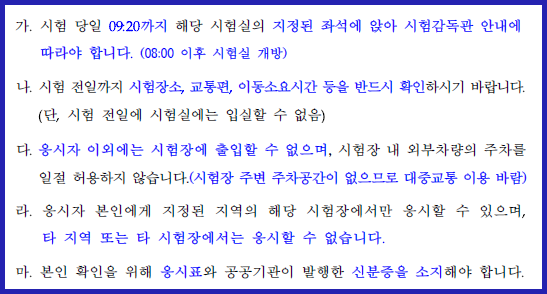 국가직7급2차 시험 준비물 및 유의사항