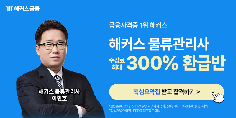 물류관리사-교재