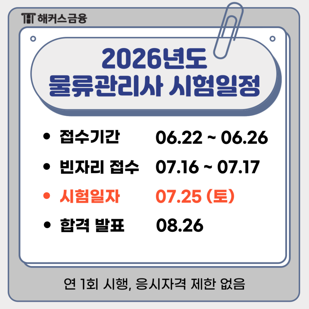 물류관리사-교재