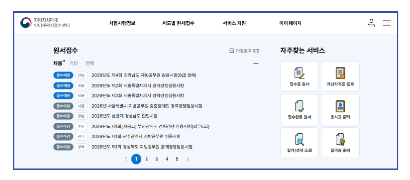 지방직공무원시험 2026년 일정, 공고문 확인하는 사이트는 어디?