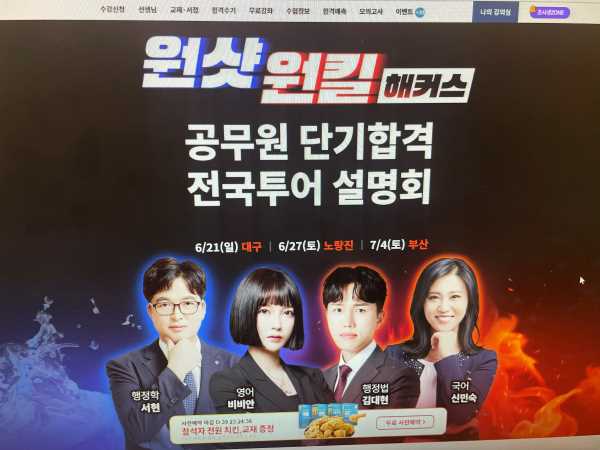 공무원 시험 준비 설명회